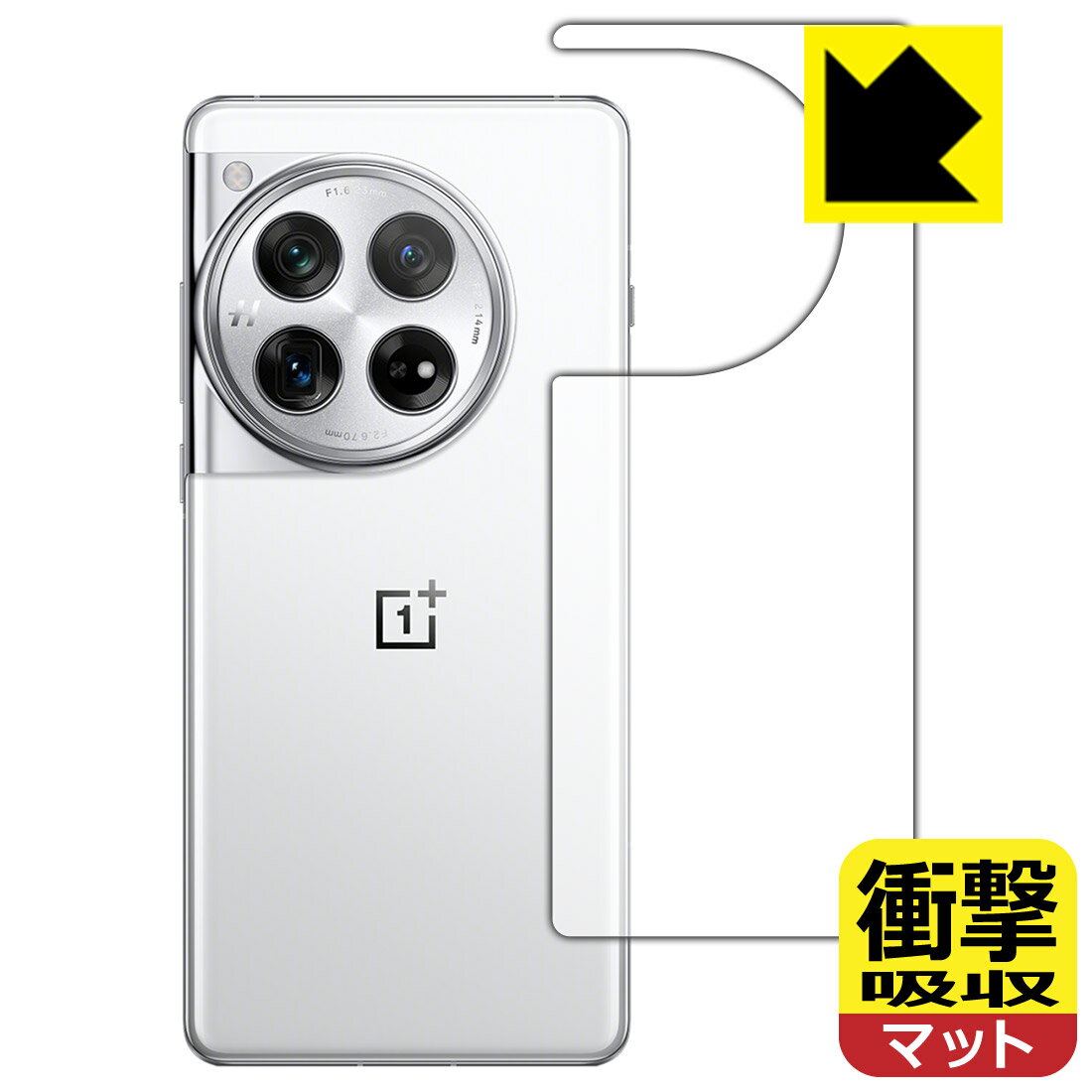樂天商城 - 衝撃吸収【 反射低減 】保護フィルム OnePlus 12 【 ホワイト用 】 (背面用) 日本製 自社製造直販