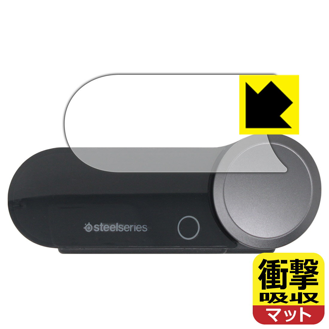 衝撃吸収【 反射低減 】保護フィルム SteelSeries ARCTIS NOVA PROワイヤレス専用 ワイヤレスベースステーション 日本製 自社製造直販