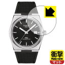衝撃吸収【 反射低減 】保護フィルム TISSOT PRX POWERMATIC 80 (T137.407) 風防用 日本製 自社製造直販