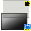 ブルーライトカット【光沢】保護フィルム ASUS Chromebook CM30 Detachable (CM3001) 日本製 自社製造直販