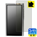 ブルーライトカット【 光沢 】保護フィルム Cayin N30LE 日本製 自社製造直販