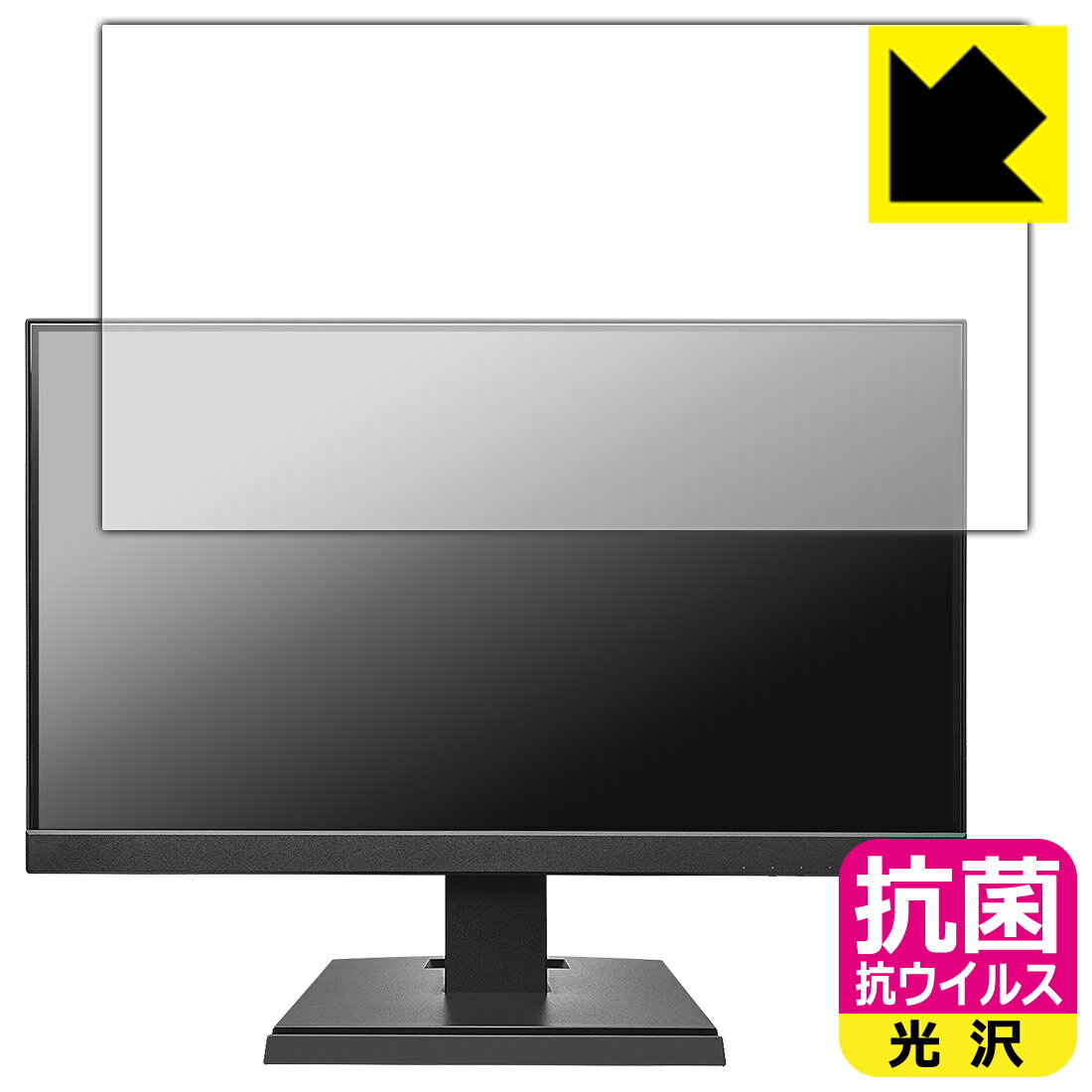 Rakuten - 抗菌 抗ウイルス【 光沢 】保護フィルム I-O DATA LCD-A221DBX / LCD-A221DB / LCD-A221DW 日本製 自社製造直販