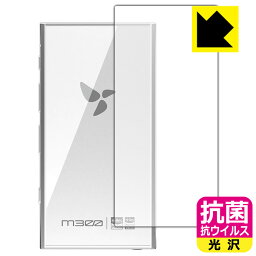 抗菌 抗ウイルス【光沢】保護フィルム HiBy Digital M300 (背面用) 日本製 自社製造直販