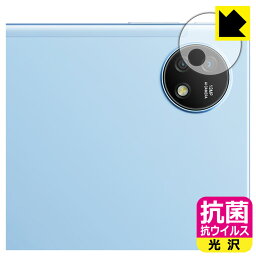 抗菌 抗ウイルス【光沢】保護フィルム Blackview OSCAL Pad 16 (カメラレンズ部用) 日本製 自社製造直販