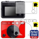 Perfect Shield【反射低減】保護フィルム ライカ ゾフォート2 (LEICA SOFORT 2) モニター側/レンズ側セット 日本製 自社製造直販