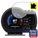 Perfect Shield【 反射低減 】保護フィルム ヘッドアップディスプレイ P9-2 (メーターパネル液晶用) 日本製 自社製造直販