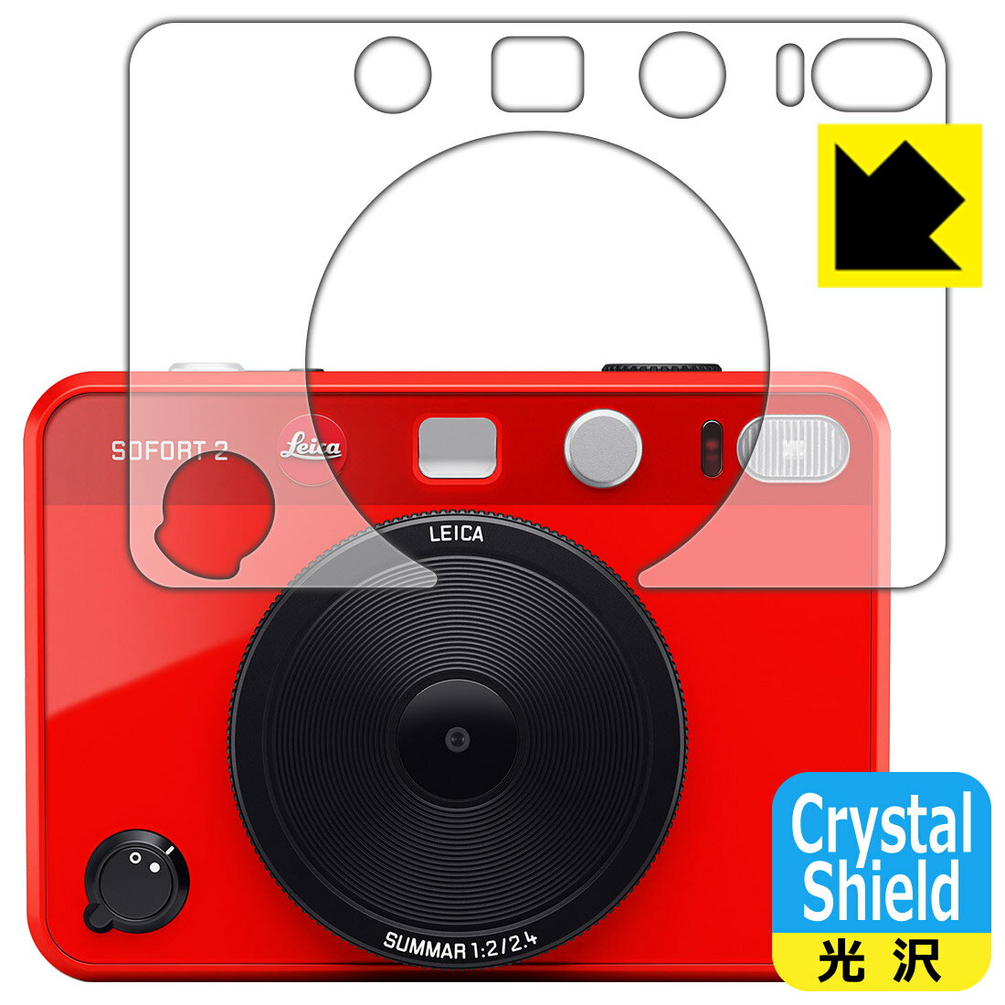Crystal Shield【光沢】保護フィルム ライカ ゾフォート2 (LEICA SOFORT 2) レンズ側用 (3枚セット) 日本製 自社製造直販