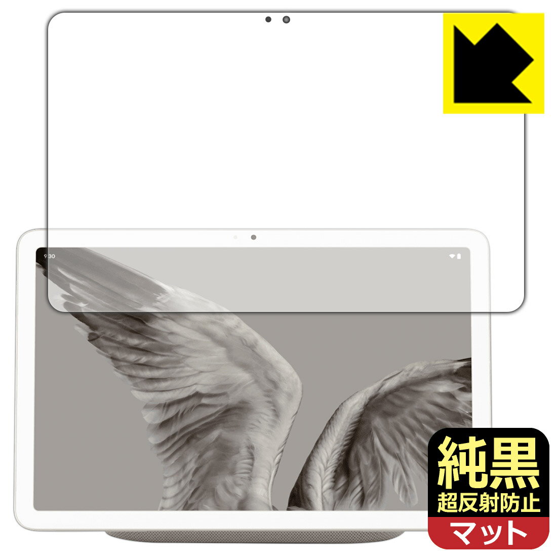 対応機種●対応機種 : Google Pixel Tablet (グーグル ピクセル タブレット)専用の商品です。●製品内容 : 画面用フィルム1枚・クリーニングワイプ1個●純黒クリア「Premium Matte Shield【超反射防止】」は反射率0.5%と高い反射防止性能を持ちながらも、高い透過率で白くならず黒が引き締まります。色の再現性や視認性に優れた『極低反射率 AR/AGタイプ(非光沢)の保護フィルム』●高品質の素材を使用。日本国内の自社工場で製造し出荷しています。 ★貼り付け失敗交換サービス対象商品★ 国内自社工場製造・発送だからできる 安心の製品保証とサポート ■製品保証 お届けした製品が誤っていたり、不具合があった場合などには、お届けから1ヶ月以内にメールにてお問い合わせください。交換等対応させていただきます。[キャンセル・返品（返金・交換）について] ■■貼り付け失敗時の交換サービス■■貼り付けに失敗しても1回だけ無償交換ができます。(失敗したフィルムをお送りいただき、新品に無償交換します。往復の送料のみお客様にご負担をお願いいたします。詳しくは製品に同封の紙をご確認ください) ■■保護フィルム貼り付け代行サービス■■保護フィルムの貼り付け作業に自信がない方には、PDA工房で貼り付け作業を代行いたします。(PDA工房の保護フィルムのみが対象です。詳しくは製品に同封の紙をご確認ください) 純黒クリア【超反射防止】保護フィルム 素材説明 ■おどろきの反射防止レベル！純黒クリア Premium Matte Shield【超反射防止】保護フィルムは、反射率が脅威の0.5%！保護フィルム業界最高レベルです。一般的な反射低減(アンチグレア)フィルムと比較して大幅に反射を抑えます。■黒が際立つ！ 高透過率一般的な反射低減(アンチグレア)フィルムは画面が白っぽくなりますが、この純黒フィルムは高い透過率で白くならず黒が引き締まり、色の再現性や視認性に優れています。反射が気になるカーナビや、デジタルインナーミラーなど車載アイテムにもおすすめです！■指すべりさらさら防汚加工！ゲーム操作も快適さらさらの指滑りで快適な触り心地。フリックやスライドがしやすいので、ゲーム好きな方にイチ押しです。指紋や皮脂汚れをはじく防汚コーティングで、汚れても拭けばすぐにきれいになります。■気泡の入りにくい特殊な自己吸着タイプ接着面は気泡の入りにくい特殊な自己吸着タイプです。素材に柔軟性があり、貼り付け作業も簡単にできます。また、はがすときにガラス製フィルムのように割れてしまうことはありません。貼り直しが何度でもできるので、正しい位置へ貼り付けられるまでやり直すことができます。■安心の日本製最高級グレードの素材を日本国内の弊社工場で加工している Made in Japan です。安心の品質をお届けします。 【ポスト投函送料無料】商品は【ポスト投函発送 (追跡可能メール便)】で発送します。お急ぎ、配達日時を指定されたい方は以下のクーポンを同時購入ください。【お急ぎ便クーポン】　プラス110円(税込)で速達扱いでの発送。お届けはポストへの投函となります。【配達日時指定クーポン】　プラス550円(税込)で配達日時を指定し、宅配便で発送させていただきます。【お急ぎ便クーポン】はこちらをクリック【配達日時指定クーポン】はこちらをクリック