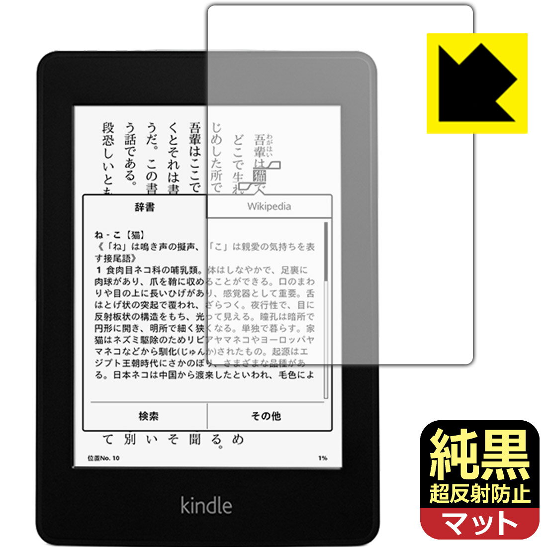 PDA˼㤨ֽꥢ Ķȿɻ ݸե Kindle Paperwhite (5/6/7/ޥ󥬥ǥ  ¤ľΡפβǤʤ1,903ߤˤʤޤ