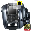 SHIMANO 23-24 フォースマスター 600/600DH/601/601DH 用 純黒クリア【超反射防止】保護フィルム 日本製 自社製造直販