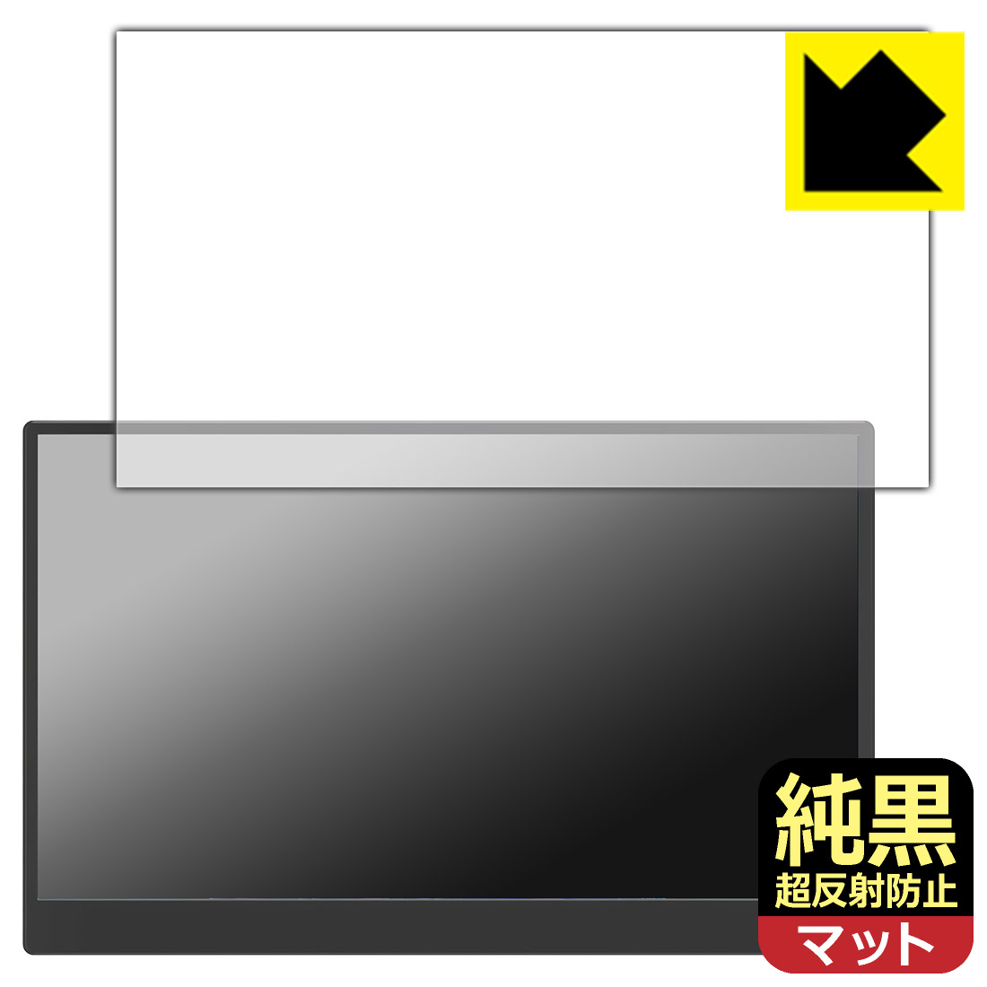 純黒クリア保護フィルム GeGhic 16.1インチ モバイルモニター ON-LAP M161H 日本製 自社製造直販