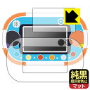 1.5才からタッチでカンタン!アンパンマン知育パッド 用 純黒クリア【 超反射防止 】保護フィルム (画面用/ふち用 2枚組) 日本製 自社製造直販