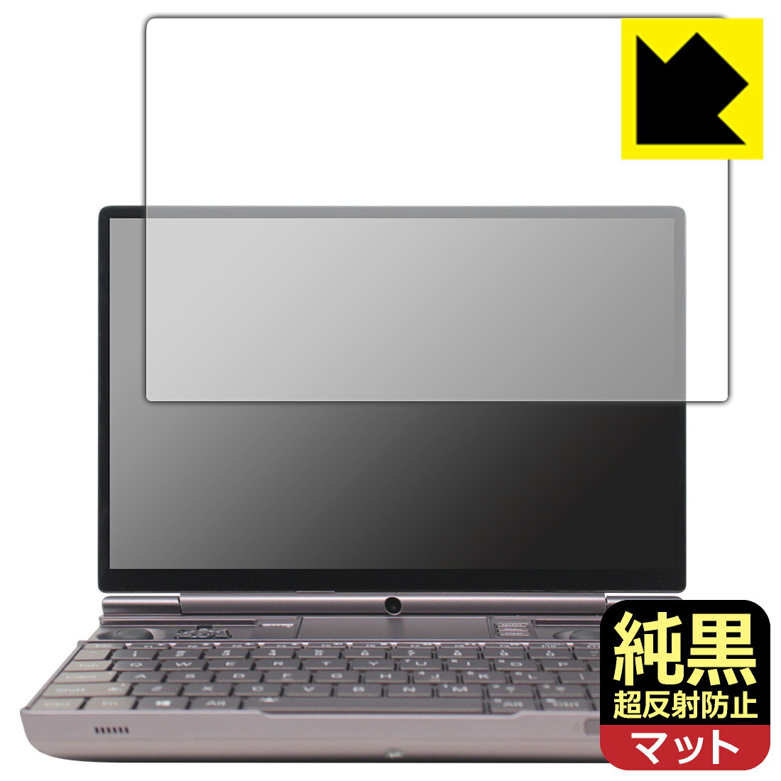純黒クリア【 超反射防止 】保護フィルム GPD WIN Max 2 / GPD WIN Max 2 2023 【 2.5Dガラス用 】 日本製 自社製造直販