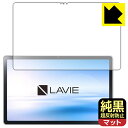 純黒クリア【 超反射防止 】保護フィルム LAVIE T11 T1175/BAS, TAB11/201 (11型ワイド・2021年2月発売モデル) 日本製 自社製造直販(2)