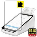 純黒クリア【超反射防止】保護フィルム Square Terminal(スクエア ターミナル) 用 日本製 自社製造直販