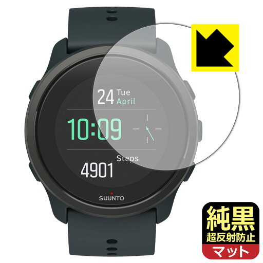 純黒クリア【 超反射防止 】保護フィルム SUUNTO 5 PEAK 日本製 自社製造直販 純黒クリア【 超反射防止 】保護フィルム SUUNTO 5 PEAK 日本製 自社製造直販