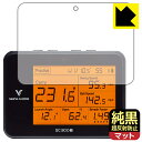 純黒クリア【超反射防止】保護フィルム Voice Caddie スイングキャディ SC300i / SC300 日本製 自社製造直販