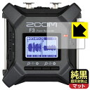 【スーパーSALE 10%OFF】純黒クリア【超反射防止】保護フィルム ZOOM F3 日本製 自社 ...