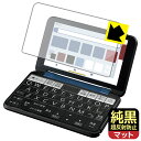 純黒クリア【 超反射防止 】保護フィルム シャープ電子辞書 Brain PW-S3 日本製 自社製造直販