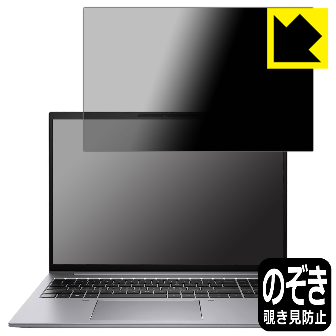 Privacy Shield【 覗き見防止・反射低減