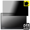 Privacy Shield【 覗き見防止・反射低減 】保護フィルム EHOMEWEI 15.6インチ FHD モバイルモニター LP-156PF (E156DSL) 日本製 自社製造直販(2)