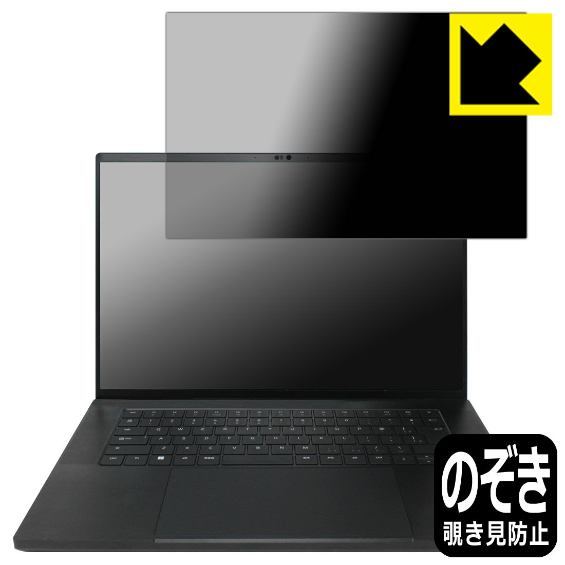 Rakuten - Privacy Shield【 覗き見防止・反射低減 】保護フィルム Razer Blade 16 (2023) 画面用 日本製 自社製造直販