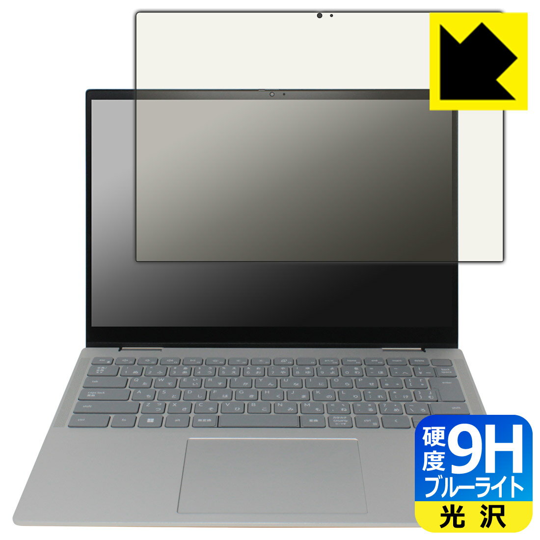9H高硬度【 ブルーライトカット 】保護フィルム Inspiron 14 7000シリーズ 2-in-1(7430) 日本製 自社製造直販