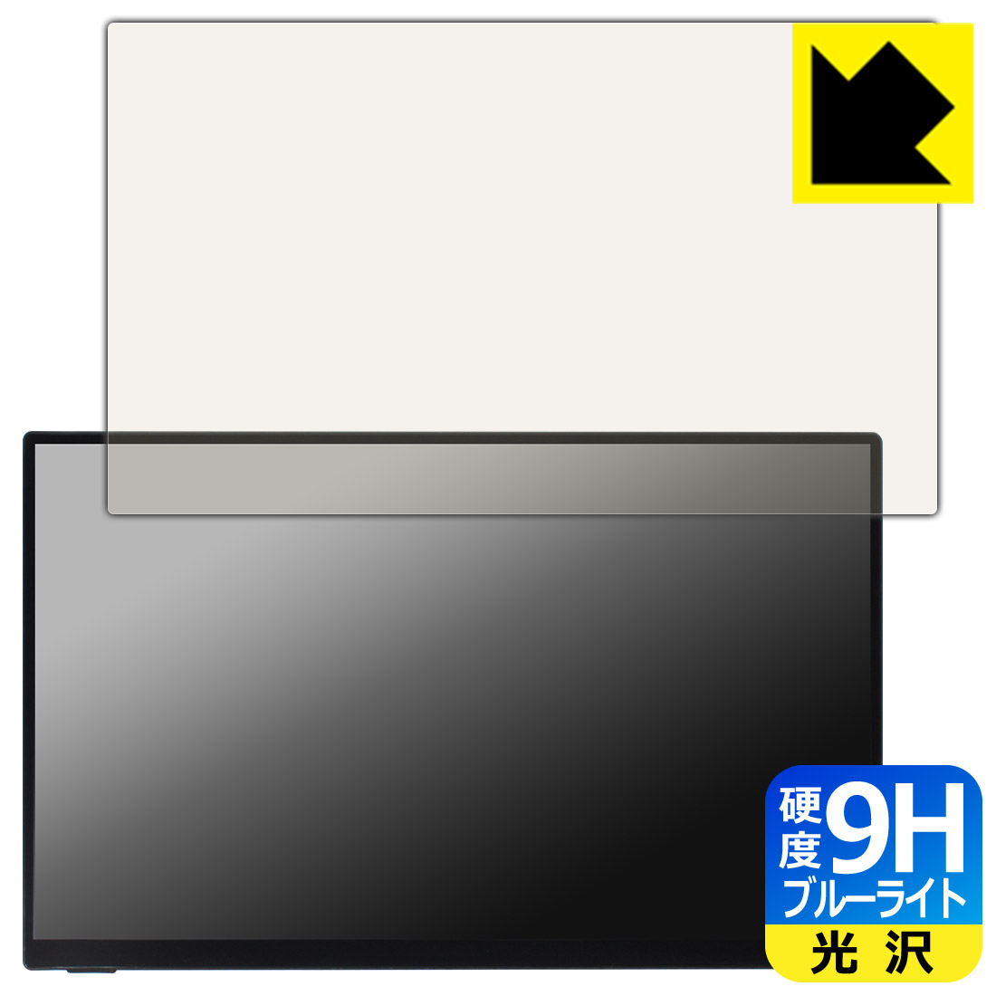 樂天商城 - 9H高硬度【 ブルーライトカット 】保護フィルム UNIQ PROMETHEUS MONITOR 15.6インチ タッチモデル UQ-PM15FHD/UQ-PM15FHD2 日本製 自社製造直販