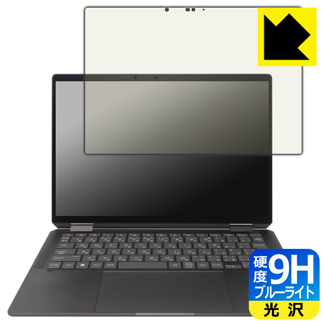 樂天商城 - 9H高硬度【 ブルーライトカット 】保護フィルム HP Spectre x360 14-eu0000シリーズ 日本製 自社製造直販
