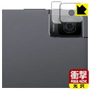 衝撃吸収【 光沢 】保護フィルム TCL TAB 10 Gen 2 (8496G1) レンズ周辺部用 日本製 自社製造直販