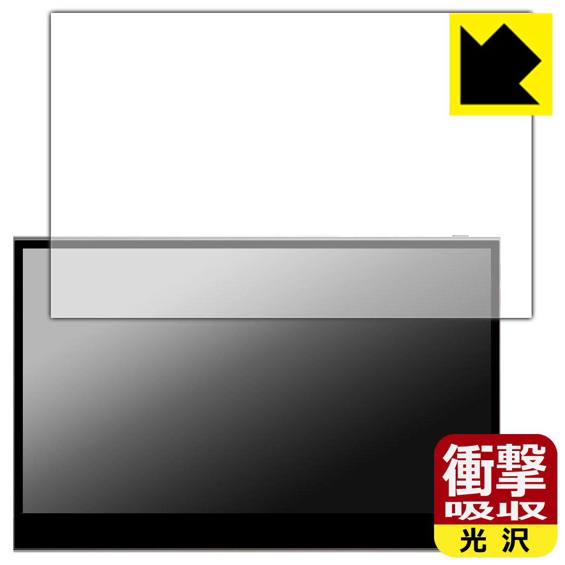 衝撃吸収【 光沢 】保護フィルム innocn 13.3インチ 有機ELモバイルモニター 13K1F 日本製 自社製造直販