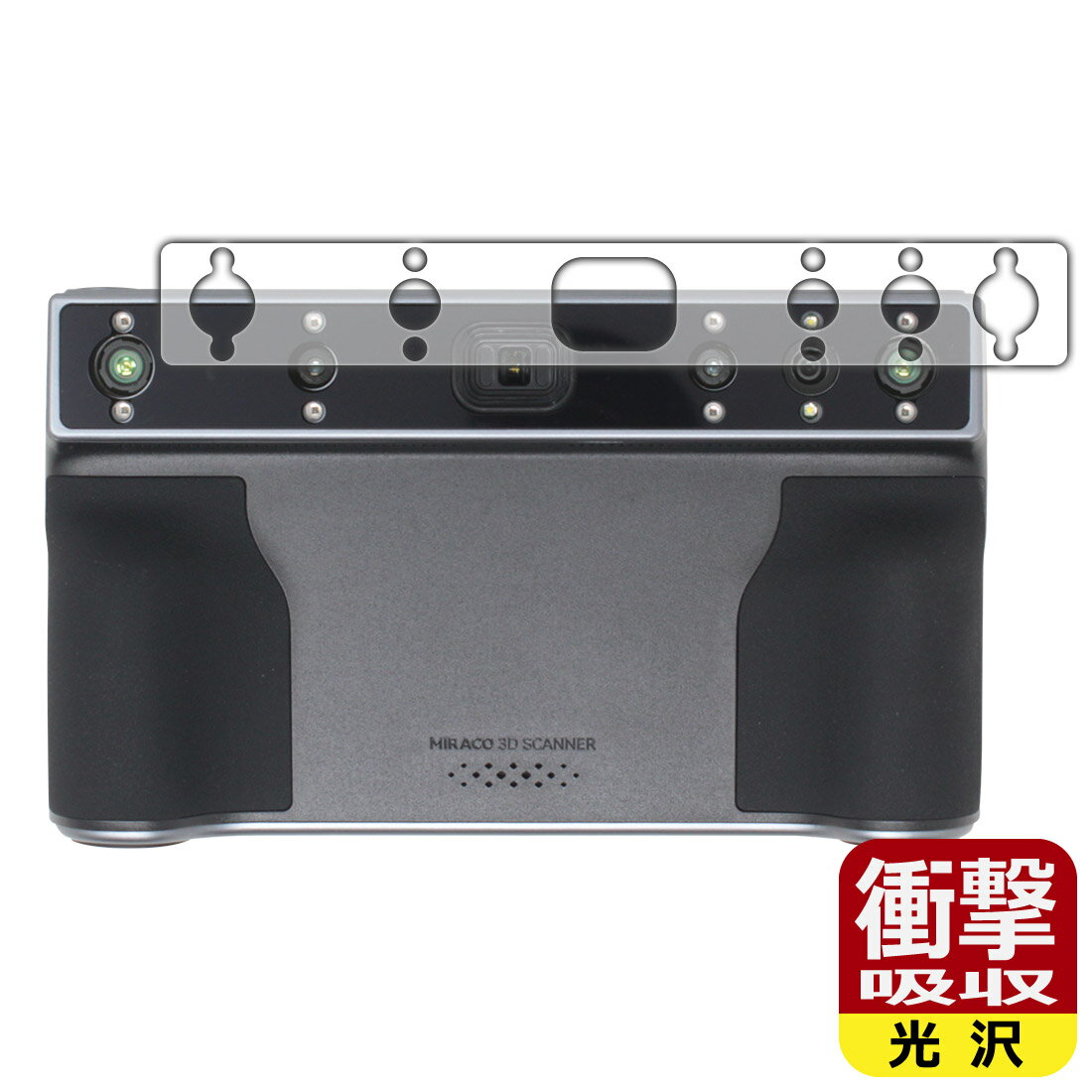 衝撃吸収【 光沢 】保護フィルム Revopoint MIRACO / MIRACO Pro (スキャナー側用) 日本製 自社製造直販