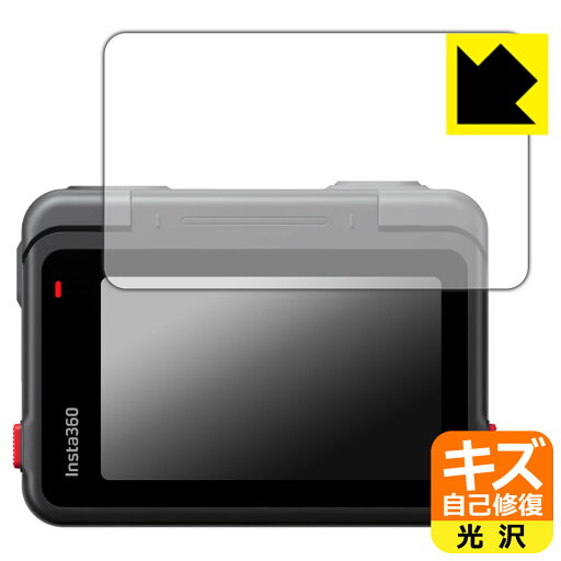 キズ自己修復保護フィルム Insta360 Ace (フリップ式タッチスクリーン用) 日本製 自社製造直販 キズ自己修復保護フィルム Insta360 Ace (フリップ式タッチスクリーン用) 日本製 自社製造直販
