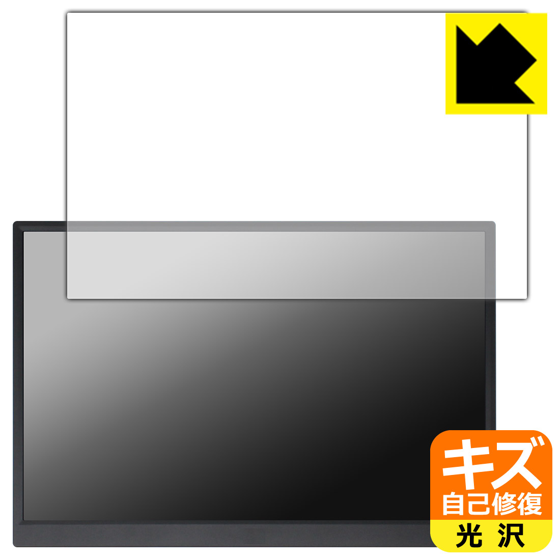 キズ自己修復保護フィルム Prechen 14インチ モバイルモニター HD-140 日本製 自社製造直販