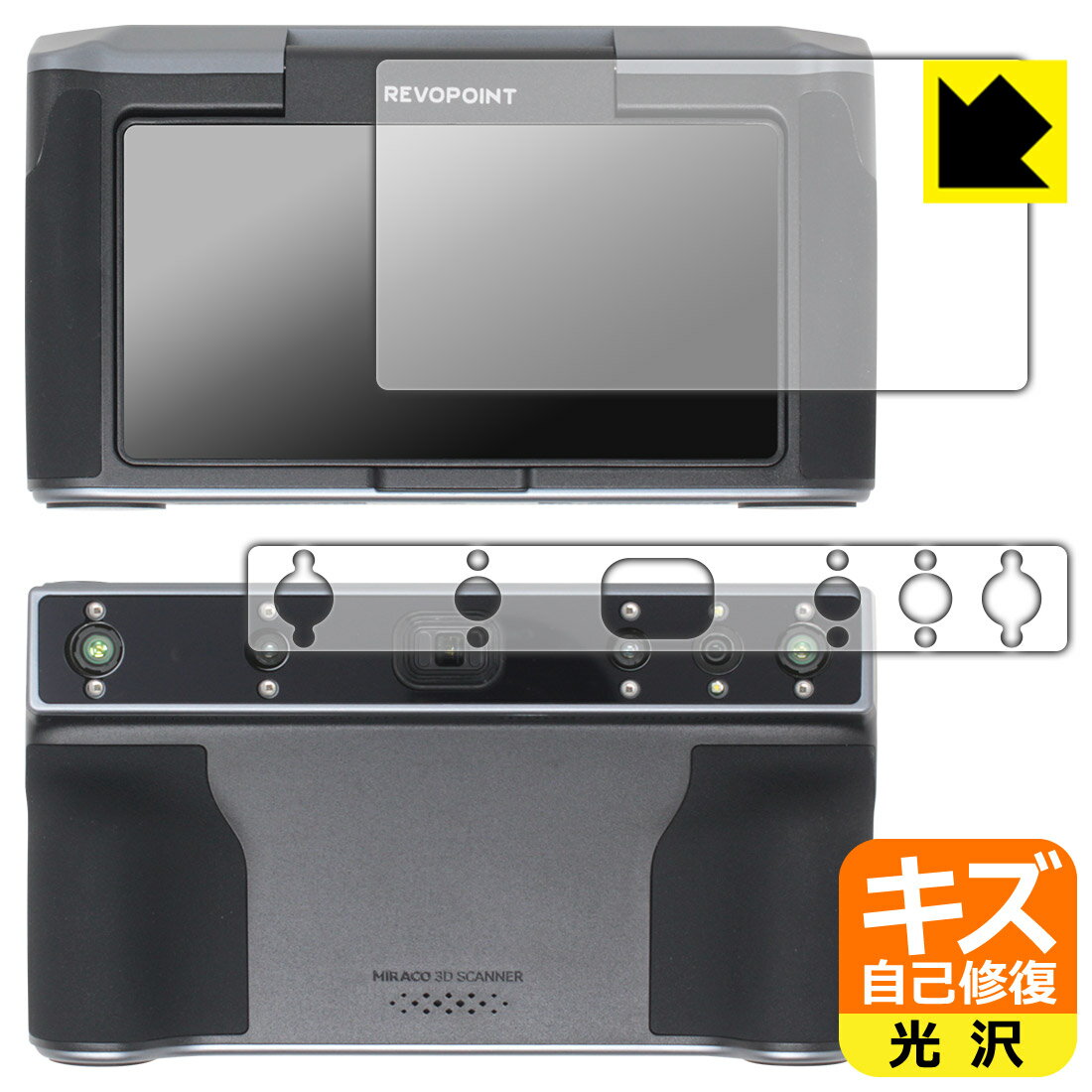 キズ自己修復保護フィルム Revopoint MIRACO / MIRACO Pro (モニター側用/スキャナー側用) 日本製 自社製造直販
