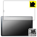 ペーパーライク保護フィルム LAVIE Tab T9 T0995/HAS, TAB09/Q01 (8.8型ワイド・2024年春モデル) 画面用 日本製 自社製造直販