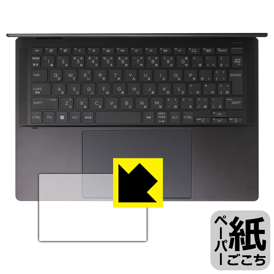ペーパーライク保護フィルム HP Spectre x360 14-eu0000シリーズ (タッチパッド用) 日本製 自社製造直販