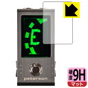 9H高硬度【 反射低減 】保護フィルム peterson Strobo Stomp Mini 日本製 自社製造直販