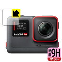 9H高硬度【 反射低減 】保護フィルム Insta360 Ace (フロントスクリーン用) 日本製 自社製造直販