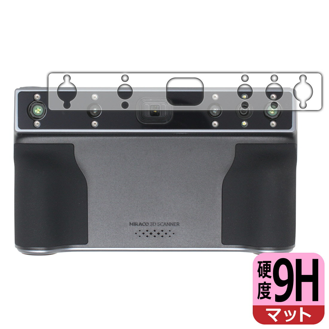 9H高硬度【 反射低減 】保護フィルム Revopoint MIRACO / MIRACO Pro (スキャナー側用) 日本製 自社製造直販