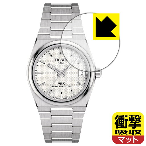 衝撃吸収【 反射低減 】保護フィルム TISSOT PRX POWERMATIC 80 35mm (T137.207) 風防用 日本製 自社製造直販