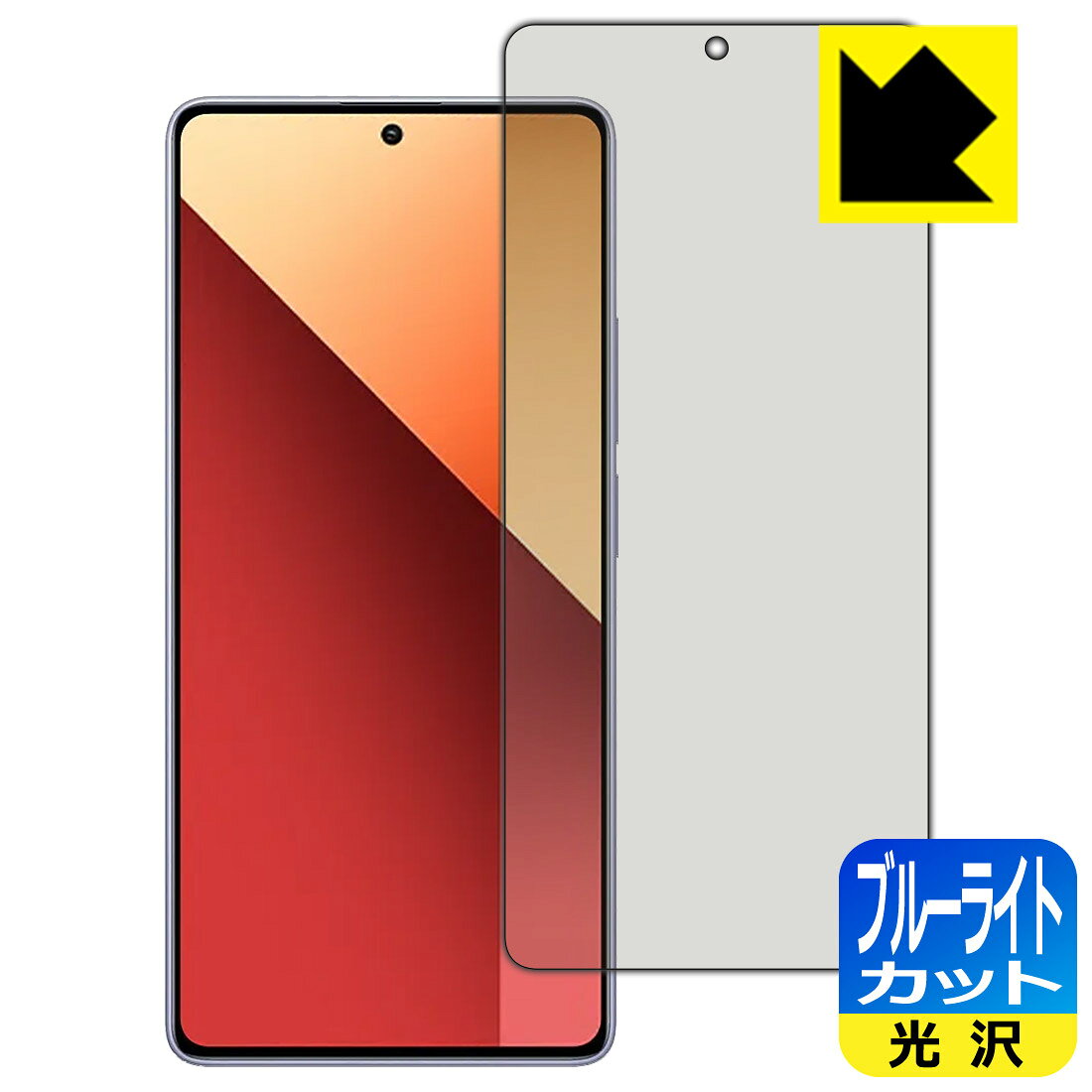 ブルーライトカット【 光沢 】保護フィルム Xiaomi Redmi Note 13 Pro 4G 【 指紋認証対応 】 日本製 自社製造直販