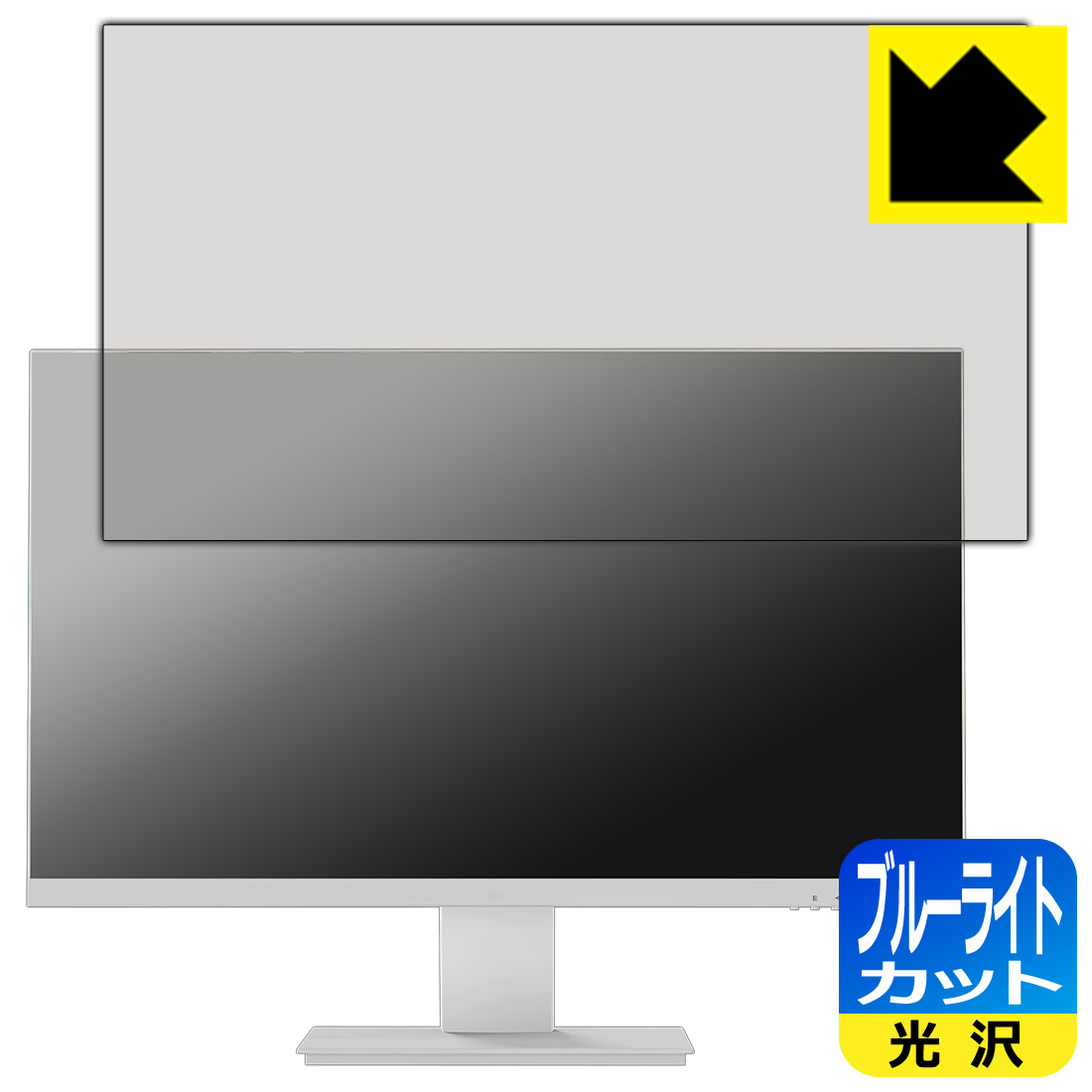 ブルーライトカット【 光沢 】保護フィルム Pixio PX257 Prime / Prime White 日本製 自社製造直販