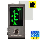 ブルーライトカット【光沢】保護フィルム peterson Strobo Stomp Mini 日本製 自社製造直販