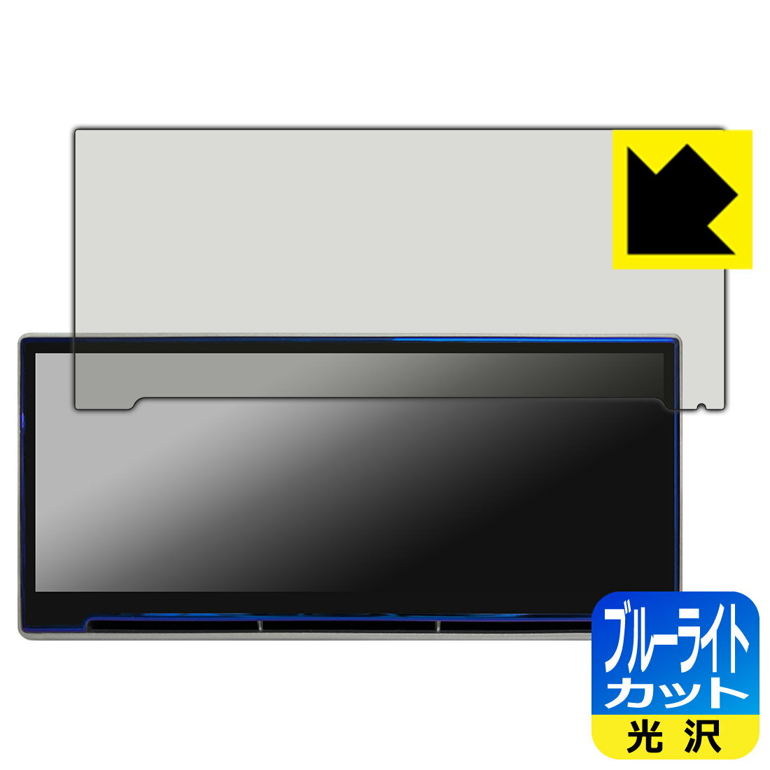 ブルーライトカット【 光沢 】保護フィルム Hansshow F9 Carplay Smart Screen (Model 3/Y専用・9インチ) 日本製 自社製造直販
