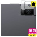 抗菌 抗ウイルス【 光沢 】保護フィルム TCL TAB 10 Gen 2 (8496G1) レンズ周辺部用 日本製 自社製造直販