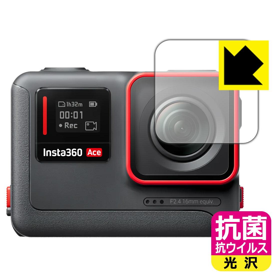 抗菌 抗ウイルス【 光沢 】保護フィルム Insta360 Ace (カメラレンズ部用) 日本製 自社製造直販