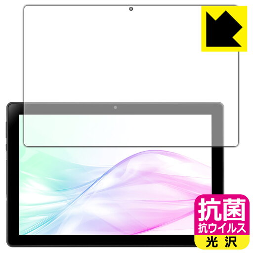 抗菌 抗ウイルス【 光沢 】保護フィルム aiwa tab AB10L-2 (JA3-TBA1007) 日本製 自社製造直販 抗菌 抗ウイルス【 光沢 】保護フィルム aiwa tab AB10L-2 (JA3-TBA1007) 日本製 自社製造直販
