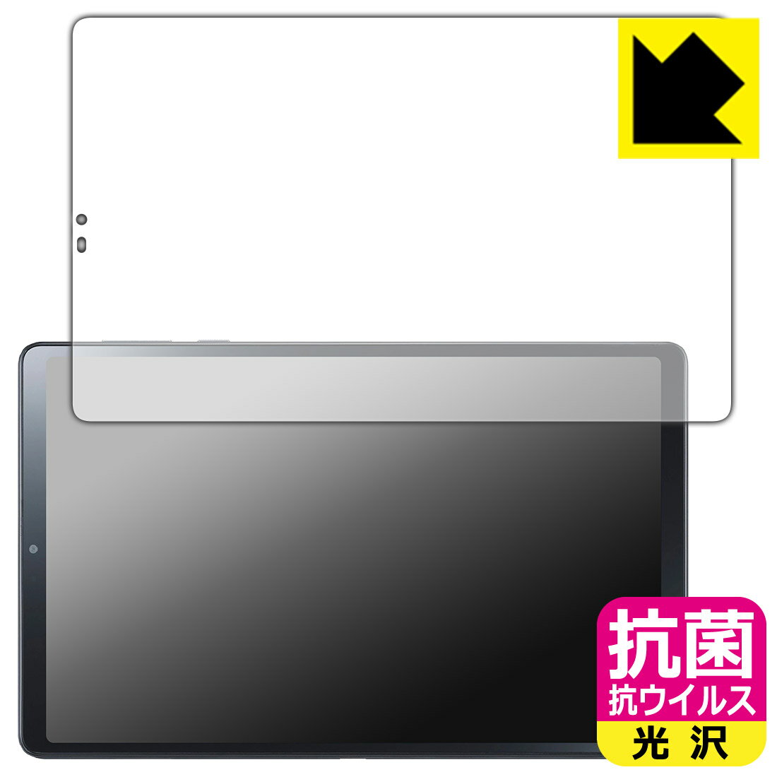 樂天商城 - 抗菌 抗ウイルス【 光沢 】保護フィルム LAVIE Tab T9 T0995/HAS, TAB09/Q01 (8.8型ワイド・2024年春モデル) 画面用 日本製 自社製造直販