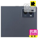 抗菌 抗ウイルス【 光沢 】保護フィルム LAVIE Tab T9 T0995/HAS, TAB09/Q01 (8.8型ワイド・2024年春モデル) カメラレン...